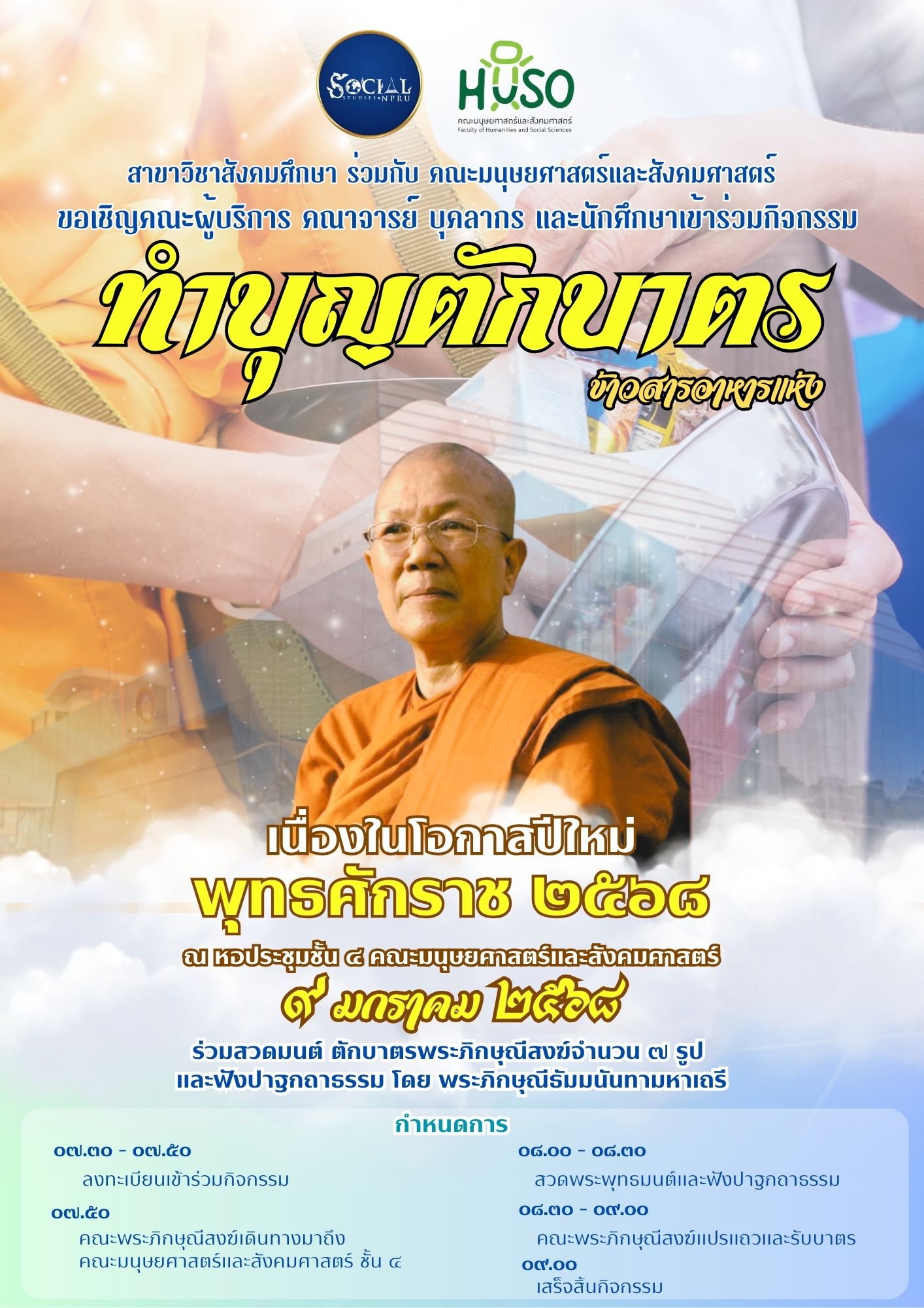 PR NEWYEARS 2568 (3).jpg